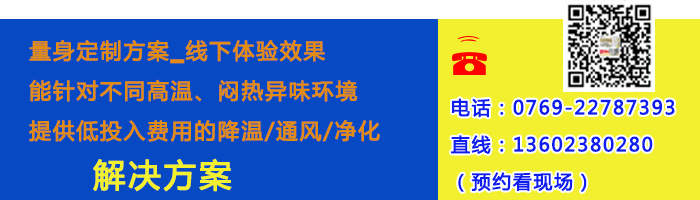 福泰工業(yè)大風扇占據(jù)降溫領域