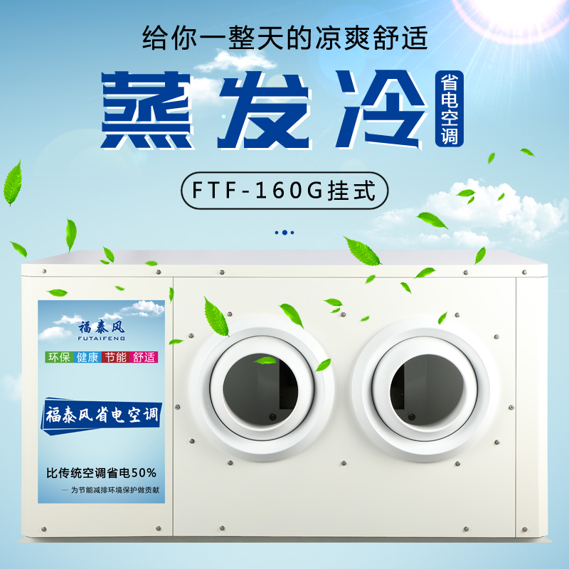 汕頭5p蒸發(fā)冷省電空調(diào)…