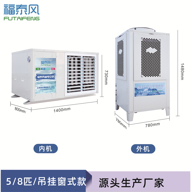 廣東蒸發(fā)冷省電空調(diào)廠家